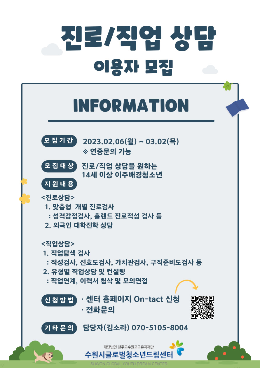 2023 진로/직업 상담 이용자 모집